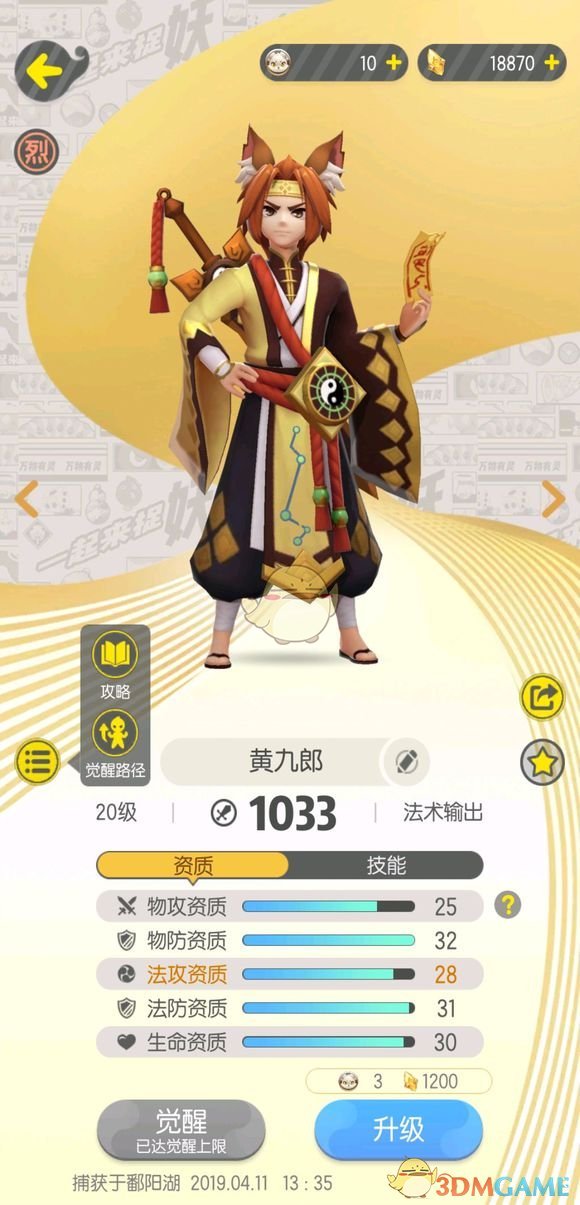 《一起来捉妖》黄九狼图鉴