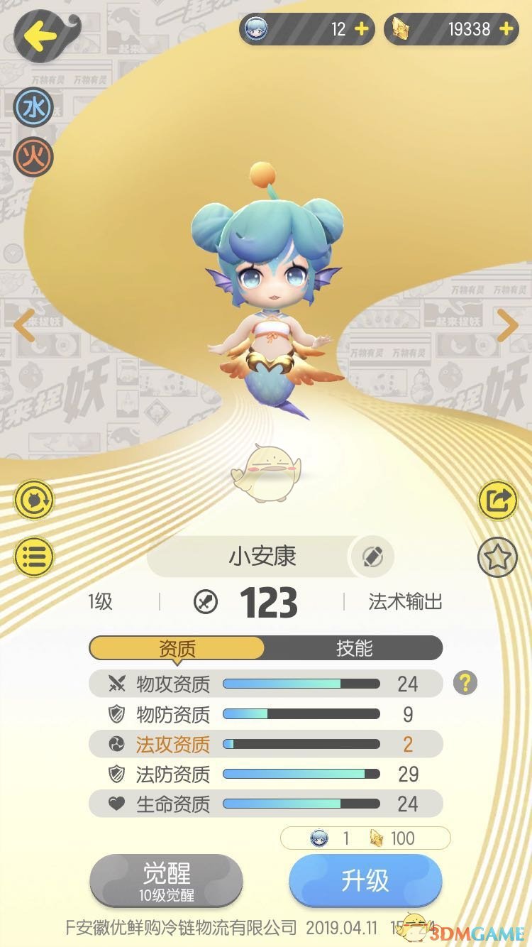 《一起来捉妖》小安康图鉴