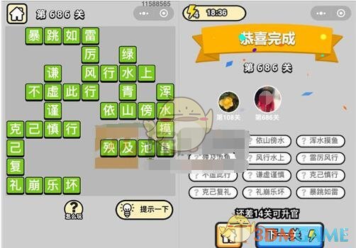 《成语升官记》四品知府第686关答案