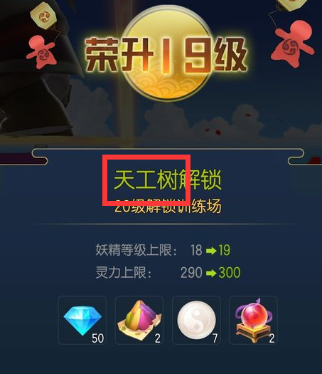 《一起来捉妖》高级球获得方法