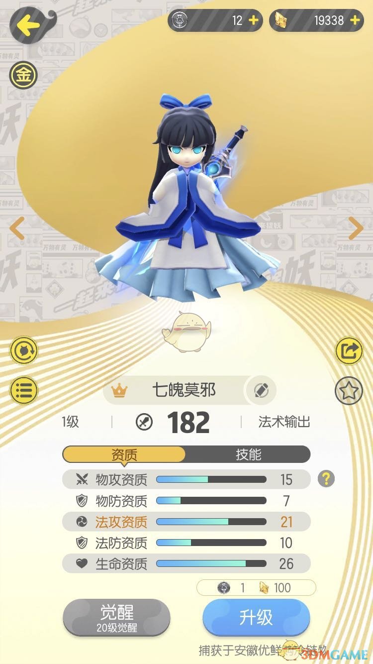 《一起来捉妖》七魄莫邪图鉴