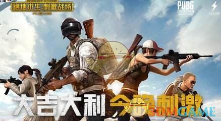 《绝地求生:刺激战场》冷门吃鸡武器推荐