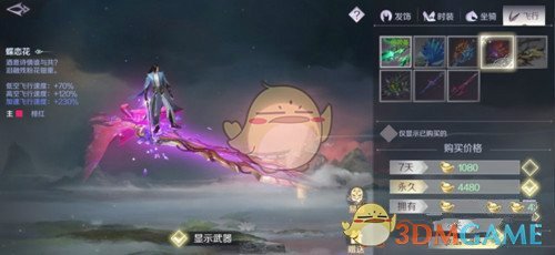 《完美世界》手游飞行器推荐