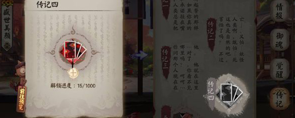 阴阳师式神亲密度在哪