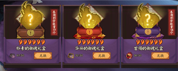 阴阳师首领的御魂礼盒