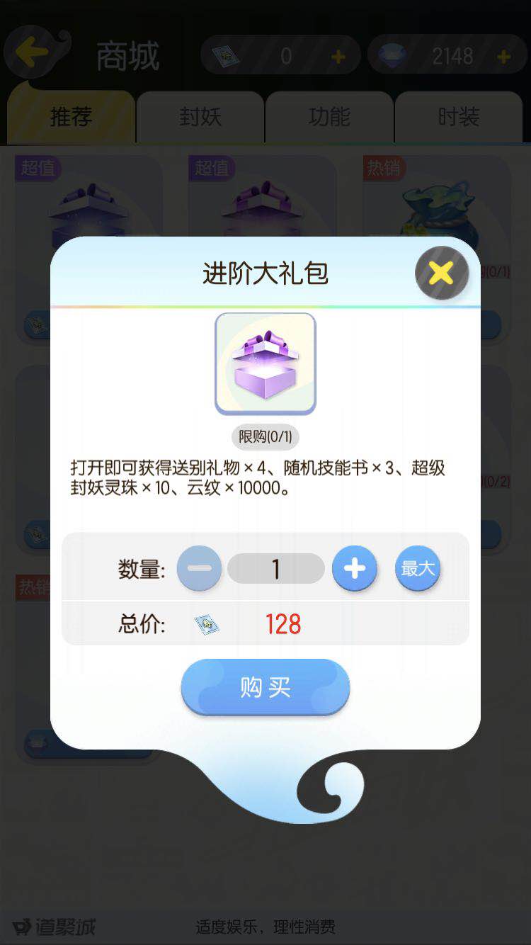 《一起来捉妖》商城购买推荐