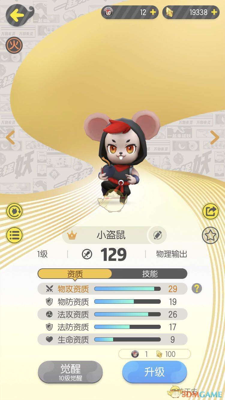 《一起来捉妖》小盗鼠图鉴