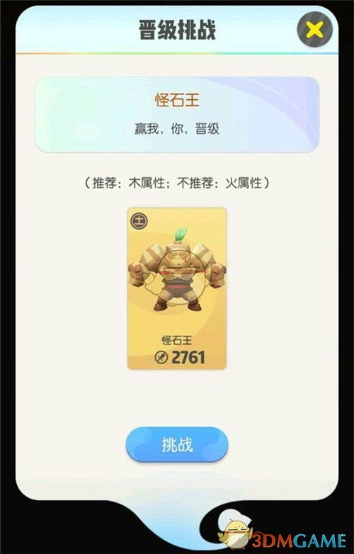 《一起来捉妖》怪石王打法技巧攻略