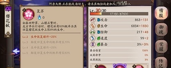 阴阳师珍珠御魂适合谁
