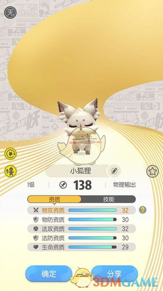 《一起来捉妖》狐娘子觉醒方法介绍