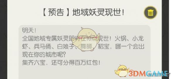 《一起来捉妖》六宝位置大全