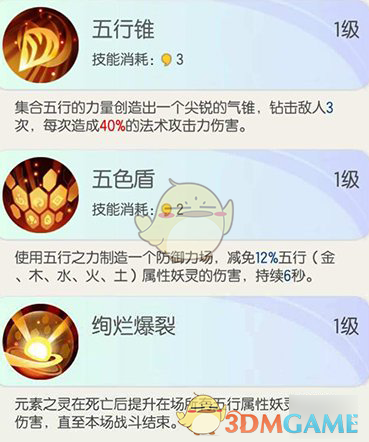 《一起来捉妖》元素之灵属性技能介绍