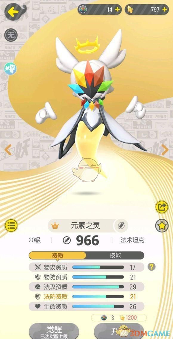 《一起来捉妖》元素之灵属性技能介绍