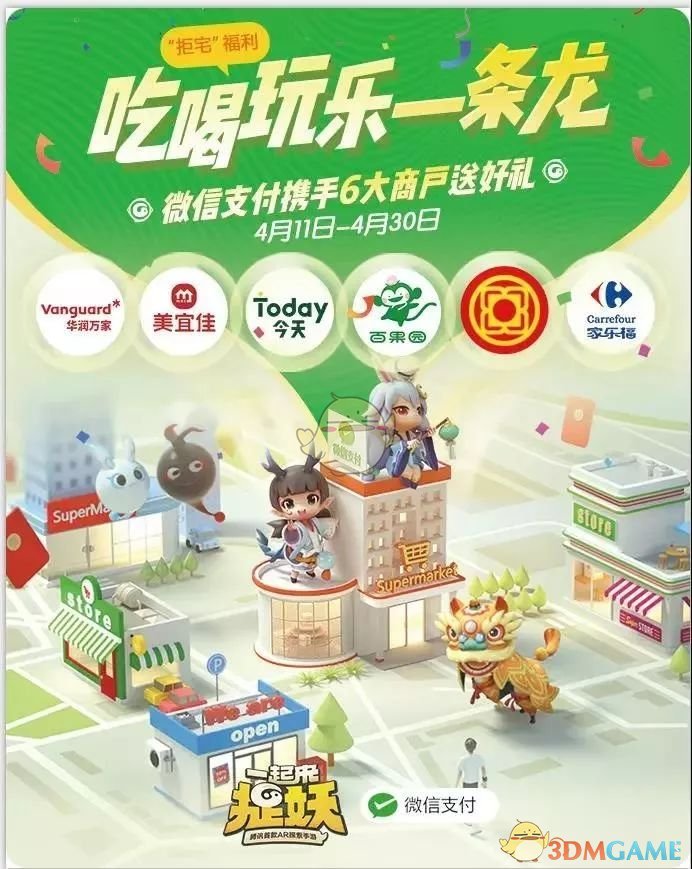 《一起来捉妖》拒宅日活动颜如玉周末来袭