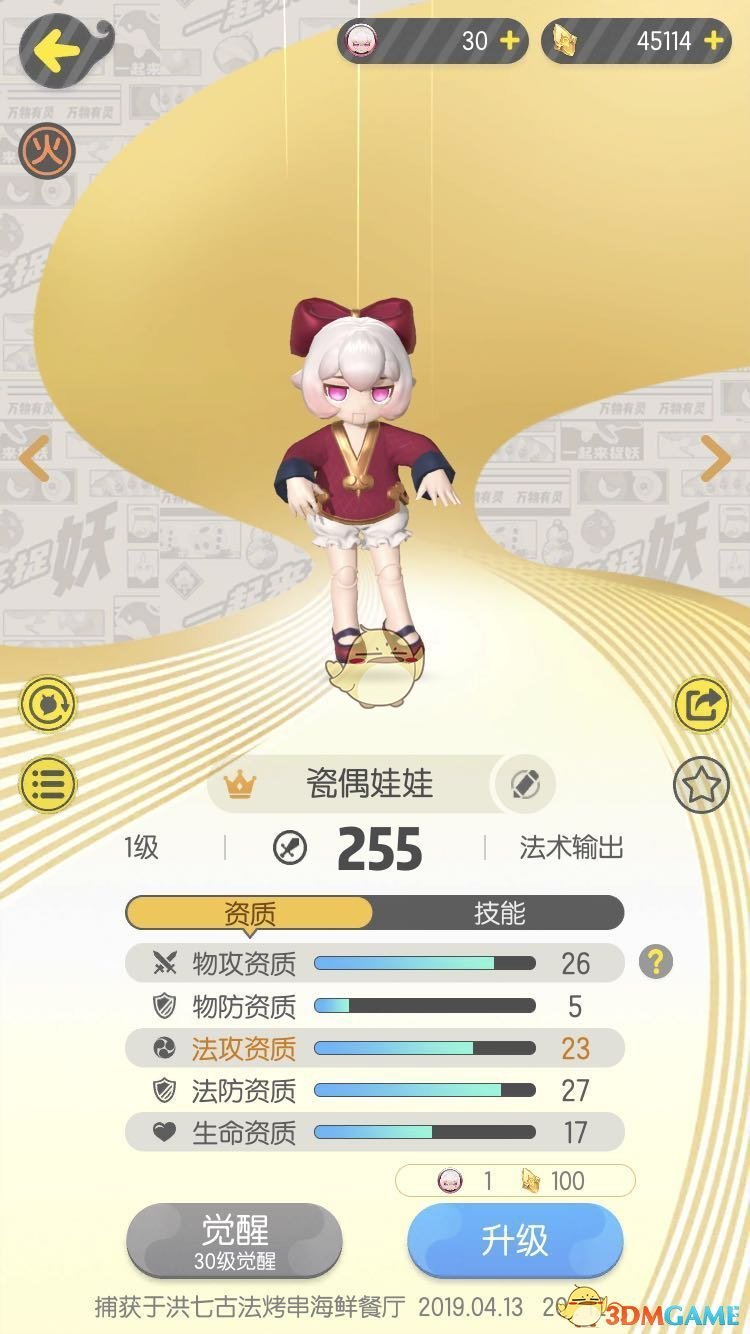 《一起来捉妖》瓷偶娃娃阵容搭配推荐