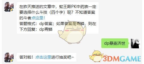 在昨天推送的文章中，蛇王殿PK中药族一定要选择什么斗技(四个字)呢