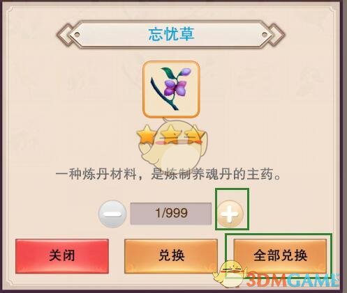 《想不想修真》灵液怎么批量兑换