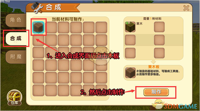 《迷你世界》工具箱合成界面使用技巧