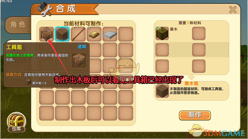 《迷你世界》工具箱合成界面使用技巧