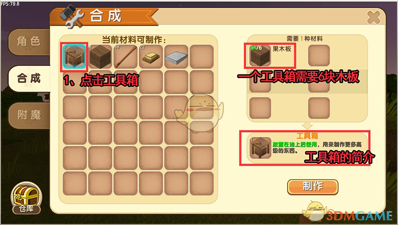 《迷你世界》工具箱合成界面使用技巧