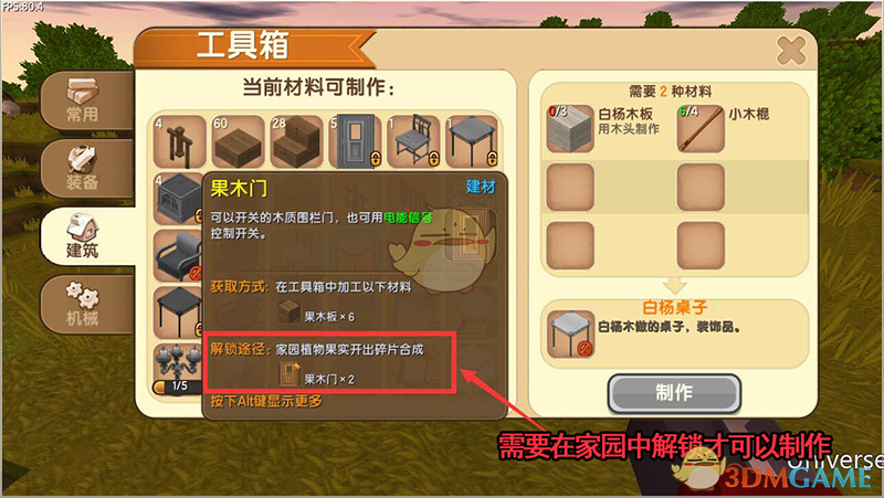 《迷你世界》工具箱合成界面使用技巧