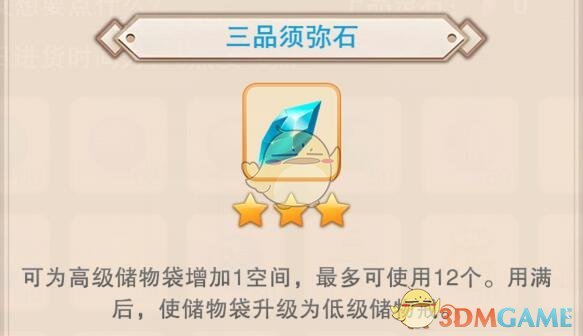 《想不想修真》须弥石有什么用 1-9品须弥石扩充背包上限一览