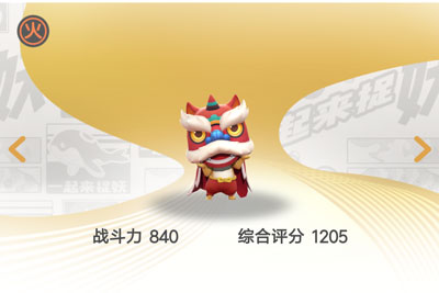 《一起来捉妖》武狮图鉴