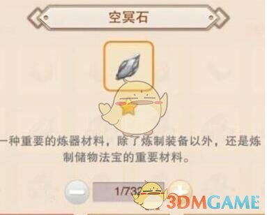 《想不想修真》空冥石道童怎么给