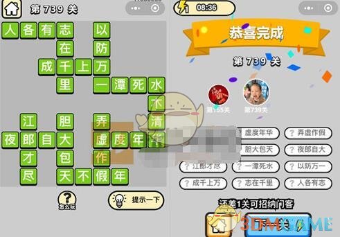《成语升官记》三品吏部尚书第739关答案