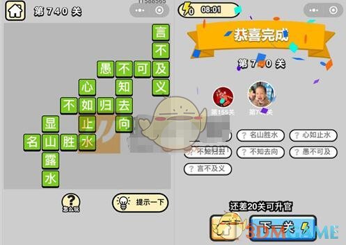 《成语升官记》三品吏部尚书第740关答案