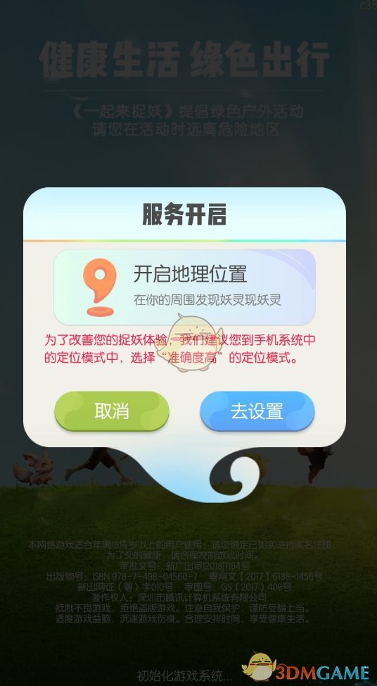 《一起来捉妖》电脑版下载地址