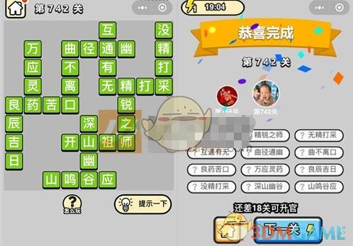 《成语升官记》三品吏部尚书第742关答案