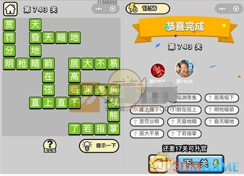 《成语升官记》三品吏部尚书第743关答案