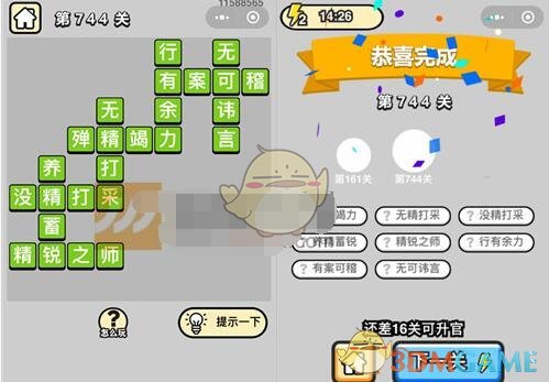 《成语升官记》三品吏部尚书第744关答案