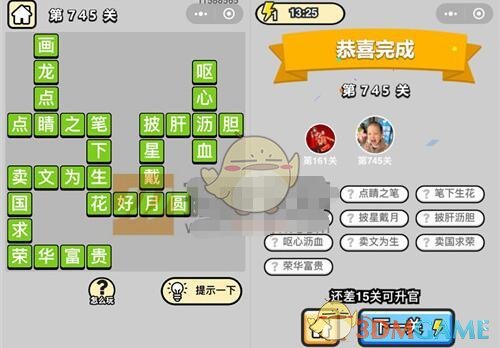 《成语升官记》三品吏部尚书第745关答案