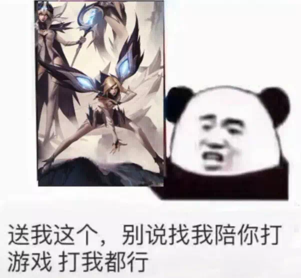 抖音送我这个别说找我陪你打游戏打我都行原图分享
