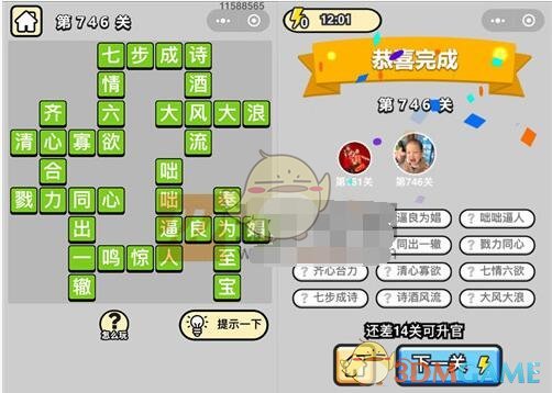 《成语升官记》三品吏部尚书第746关答案