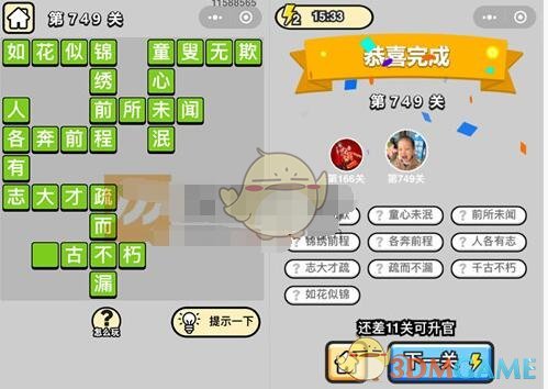 《成语升官记》三品吏部尚书第749关答案