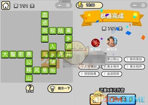 《成语升官记》三品吏部尚书第751关答案