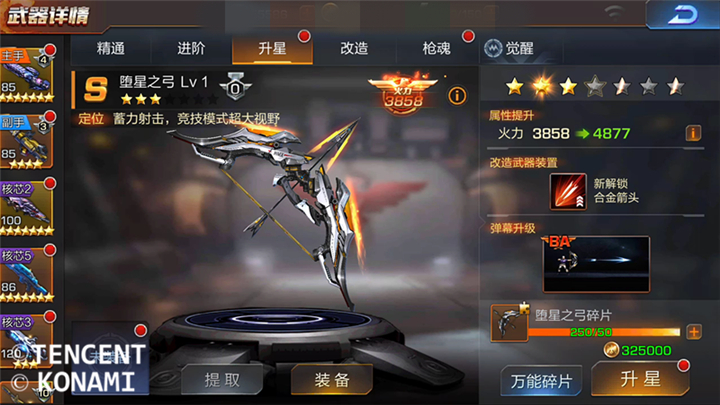 《魂斗罗:归来》堕星之弓优劣势分析