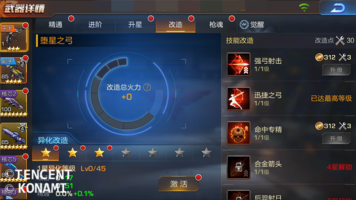 《魂斗罗:归来》堕星之弓优劣势分析