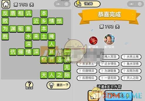 《成语升官记》三品吏部尚书第752关答案