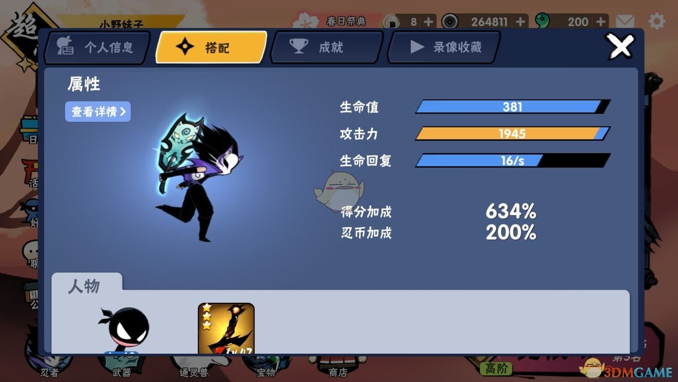 《忍者必须死3》高段位3v3心得