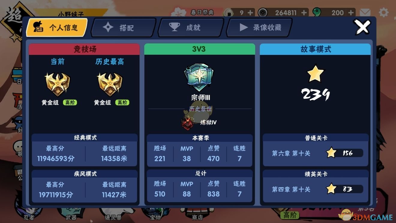 《忍者必须死3》高段位3v3心得