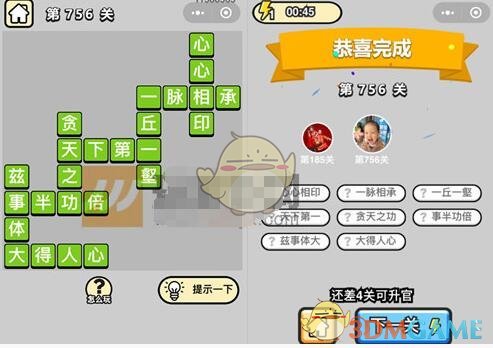 《成语升官记》三品吏部尚书第756关答案