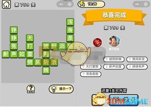 《成语升官记》三品吏部尚书第759关答案