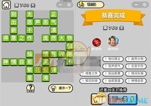 二品官在招手!《成语升官记》三品吏部尚书第760关答案