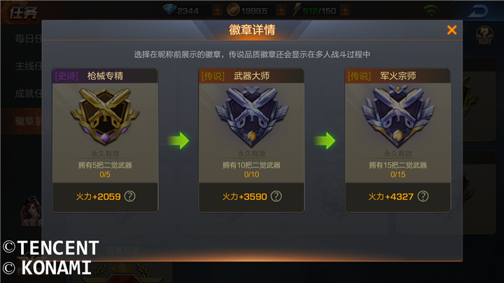 《魂斗罗:归来》徽章系统玩法介绍