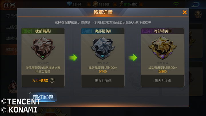 《魂斗罗:归来》徽章系统玩法介绍