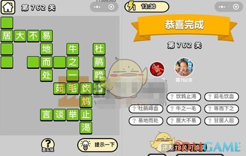 《成语升官记》二品内阁学士第762关答案